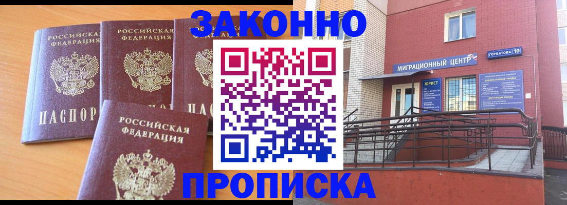 прописка штамп в Светлогорске