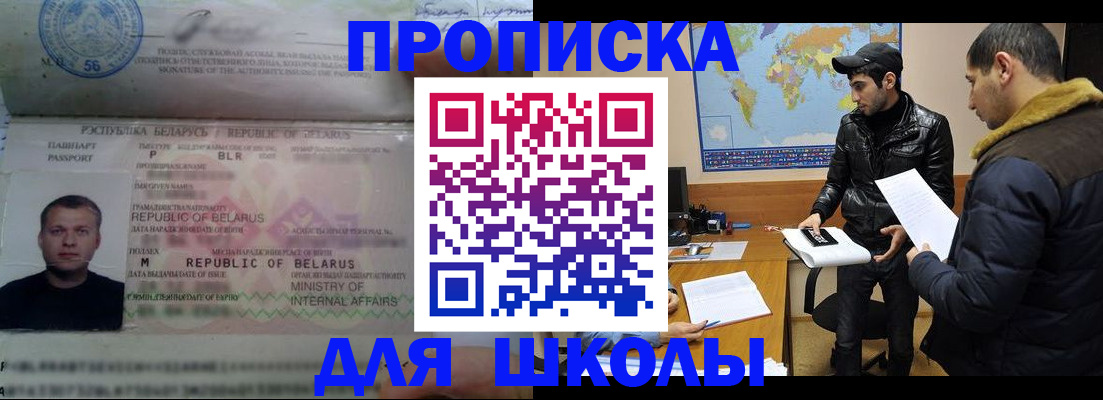 прописка штамп в Светлогорске