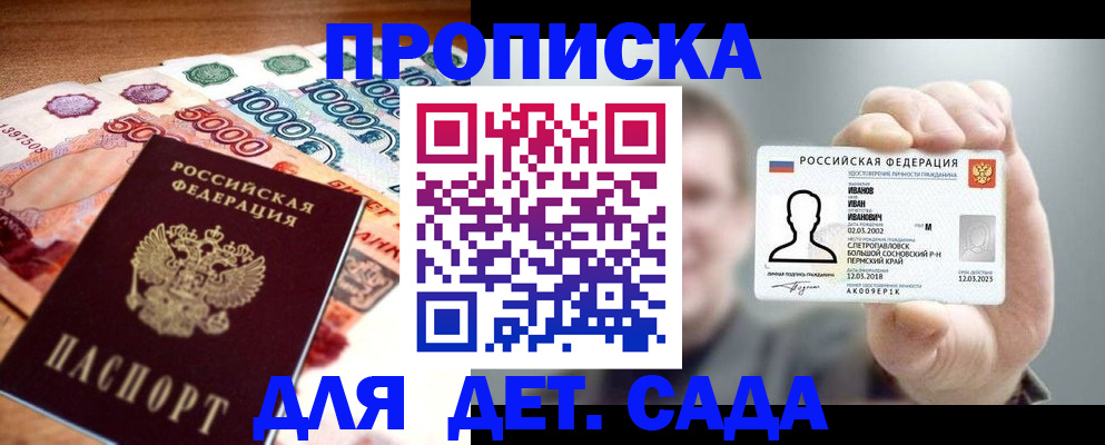 прописка для военкомата в Светлогорске
