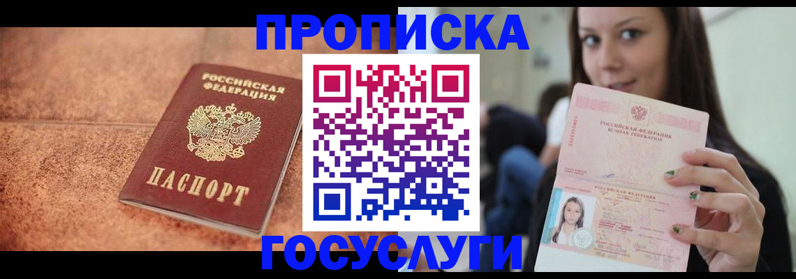 пропишу в квартире в Светлогорске