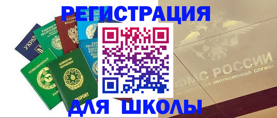 прописка штамп в Светлогорске