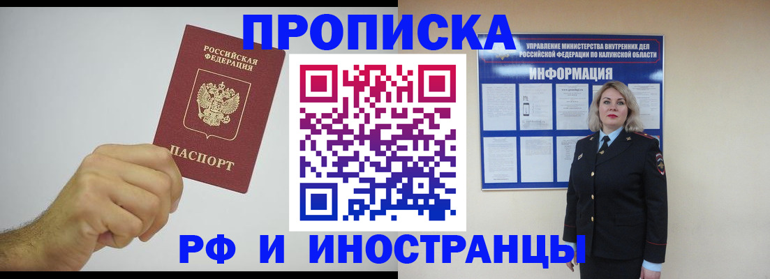 регистрация в Светлогорске