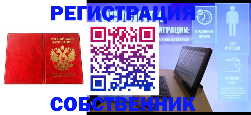 купить прописку в Светлогорске