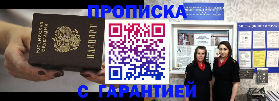 временная регистрация купить в Светлогорске