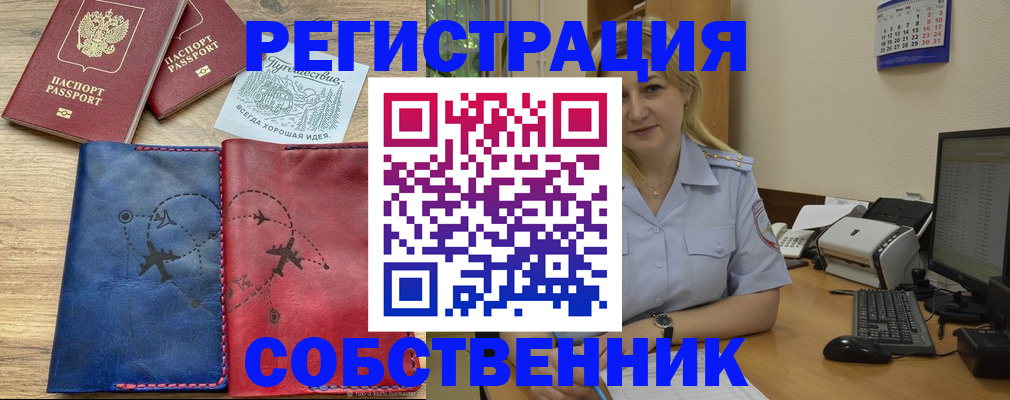 пропишу в квартире в Светлогорске